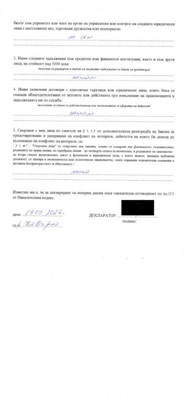 ДЕКЛАРАЦИИ по чл. 19a от ЗНЧ във връзка с чл. 14 от Закон за предотвратяване и разкриване на конфликт на интереси - Изображение 6