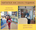 Читател на 2025 година в Читалищната Библиотека - НЧ Съгласие 1890 - Каварна