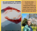 Теодор Василев ще представи книгата си Класната стая, която винаги ще свети - НЧ Съгласие 1890 - Каварна