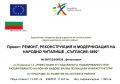 НЧ "Съгласие-1890" в гр. Каварна приключва работа по европейски проект - НЧ Съгласие 1890 - Каварна