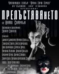 НЧ 'Съгласие-1890' и Читалищен театър 'Проф. Гочо Гочев' представят премиерата на новия си спектакъл 'Прелъстяването' от Нийл Саймън! - НЧ Съгласие 1890 - Каварна