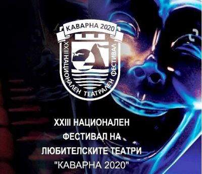 XXIII Национален фестивал на любителските театри Каварна с нова дата на провеждане - Изображение 1